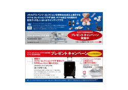 プレゼントキャンペーン