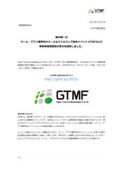 GTMF2015事前来場者登録の受付を開始しました。
