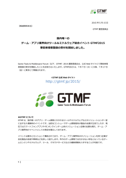 GTMF2015事前来場者登録の受付を開始しました。