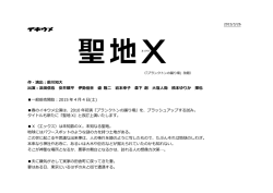 公演概要 - イキウメ