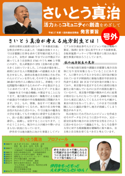 表 - 伊丹市議会議員さいとう真治