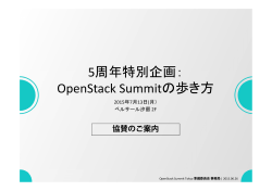 OpenStack Summitの歩き方 - OpenStack Days Tokyo 2015