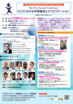 ICUにおける早期離床とリハビリテーション - Asia Mobilization Network