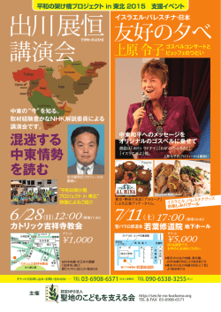 出川展恒 - 聖地のこどもを支える会