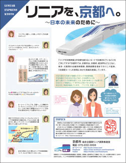 3月号 - リニアを、京都へ。