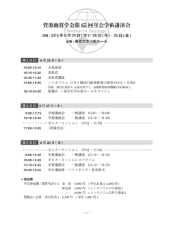 資源地質学会第 65 回年会学術講演会