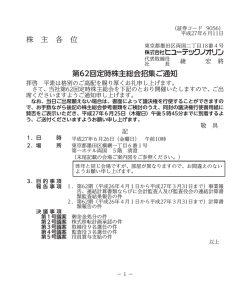株 主 各 位 第62回定時株主総会招集ご通知