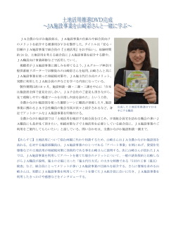 JA全農かながわ施設部は、JA施設事業の仕組みや組合員向け の