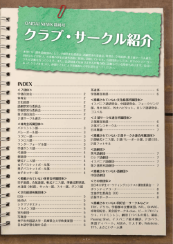 クラブ・サークル紹介号(2015年4月)