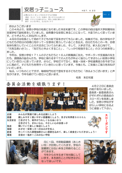 学校だより No2 - fukui