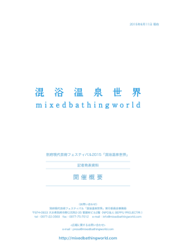 プレス - 混浴温泉世界