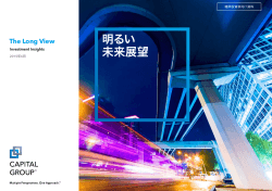 Investment Insights 明るい未来展望