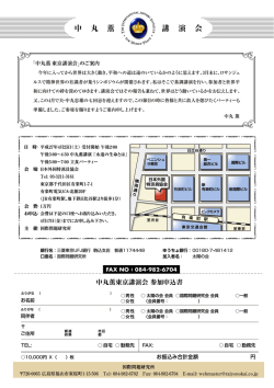 中 丸 薫 講 演 会