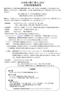 日本語で歌う「第九」2015 合唱団員募集要項