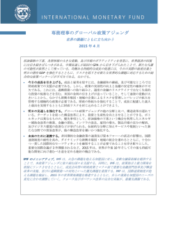 世界の課題にともに立ち向かう : 専務理事のグローバル政策