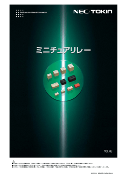ミニチュアリレー - NECトーキン