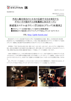 GRIDS秋葉原