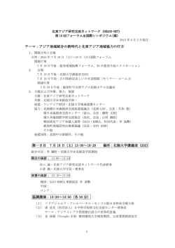 テーマ：アジア地域統合の新時代と北東アジア地域協力の行方 第一日目 7