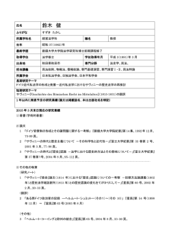 鈴木 健 - 富士大学