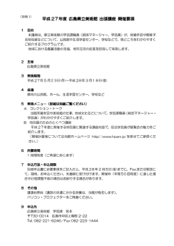 H27年度開催要項・実施メニュー・開催申込書