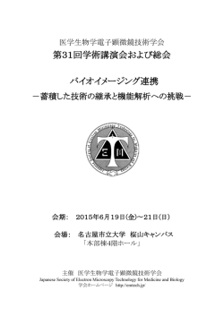 募集要項 - 医学生物学電子顕微鏡技術学会