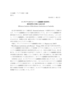 自由論題 アジアの経済・金融 報告1 奥田英信（一橋大学） カンボジア