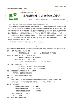小児理学療法研修会 H27.9.5-6