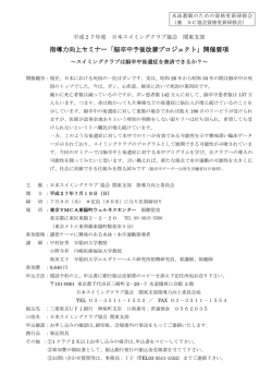 要項 - 日本スイミングクラブ協会 関東支部