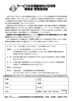 サービス付き高齢者向け住宅等 事業者・管理者研修