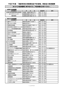協力医療機関（PDF）