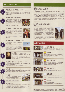 三条まちなか歴史文化マップ ④イベントカレンダー・三条の町家(PDF