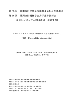 マイクロピペットを利用した分注操作について （PDF