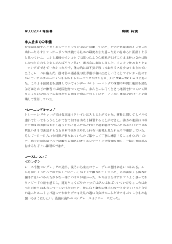 高橋 祐貴 新潟大学 卒 - Orienteering.com
