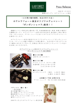 ホテルラフォーレ東京オリジナルチョコレート ｢ボンボンショコラ｣販売！！