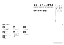 Illustrator 基礎 2