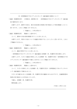 一部事務組合下田メディカルセンター議会議員の選挙について