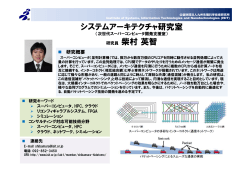 柴村 英智 研究員 - ISIT 九州先端科学技術研究所