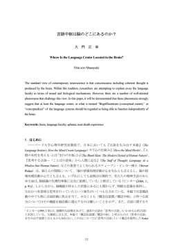 言語中枢は脳のどこにあるのか？