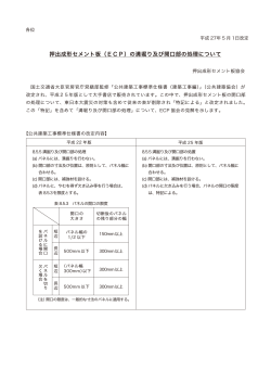 押出成形セメント板（ECP）の溝堀り及び開口部の処理について
