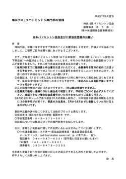 横浜ブロックバドミントン専門部の皆様