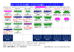 GW「4 月 29 日水曜日～5 月 5 日火曜日」レッスン