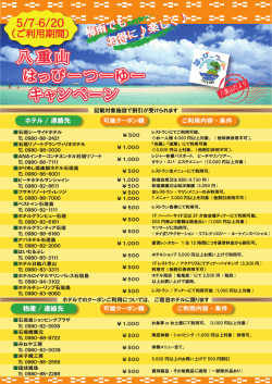 梅雨でも お得に  楽しく   梅雨でも