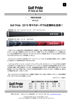 Golf Pride 2015 年マスターズでも圧倒的な支持！
