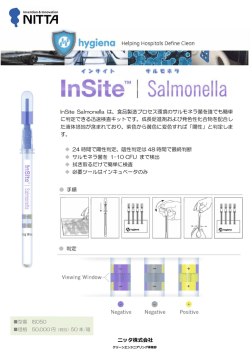 InSite Salmonella は、食品製造プロセス環境のサルモネラ菌を誰でも
