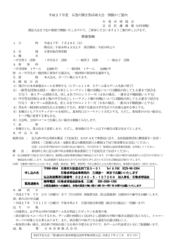 要項 - 石巻卓球協会