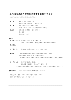 谷川浩司九段の紫綬褒章受賞をお祝いする会