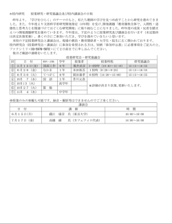 校内研究 授業研究・研究協議会及び校内講演会の日程