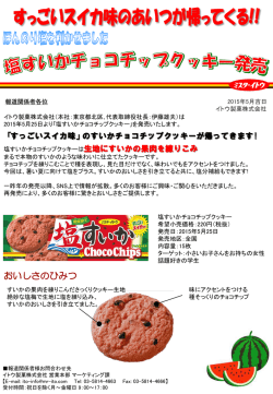 スライド 1 - イトウ製菓