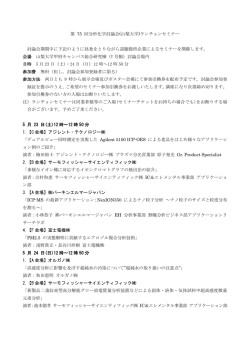 ランチョンセミナー開催スケジュールおよびタイトル（PDF