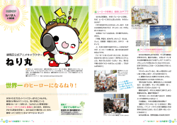 特集2 ねり丸インタビュー